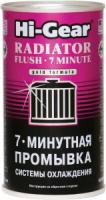 7 мин промывка системы охлаждения двигателя Hi-Gear RADIATOR FLUSH-7 MINUTE, 325мл 7 мин промывка системы охлаждения двигателя Hi-Gear RADIATOR FLUSH-7 MINUTE, 325мл
