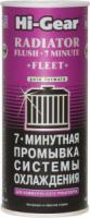 Промывка системы охлаждения двигателя 7 мин, (для коммерческого транспорта) Hi-Gear RADIATOR FLUSH - Промывка системы охлаждения двигателя 7 мин, (для коммерческого транспорта) Hi-Gear RADIATOR FLUSH -