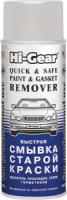 Аэрозоль для быстрого удаления старой краски и прокладок Hi-Gear QUICK & SAFE PAINT & GASKET REMOVER Аэрозоль для быстрого удаления старой краски и прокладок Hi-Gear QUICK & SAFE PAINT & GASKET REMOVER